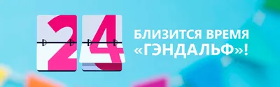 24 года доверия!