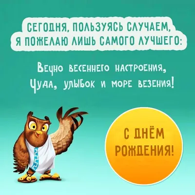 юмор #смешное#длянастроения##добрыйвечер#спокойнойночи#доброеутро#умныеслова#шутки#смешныевидео#мотивация#фото# деньрождения#поздравления | Instagram