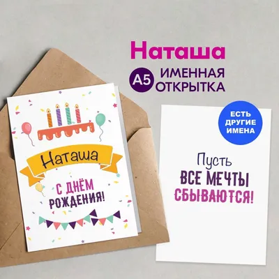 Стихотворение: С Днем Рождения Наташа. | Надежда Фокина | Дзен