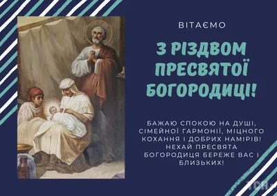 Сегодня 4 декабря - Введение Во Храм Пресвятой Богородицы! 🙏❤ | Открытки  Поздравления с Днем Рождения на День | ВКонтакте