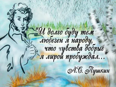 Где отметить день рождения Пушкина в Сургуте? | 16.05.2023 | Сургут -  БезФормата