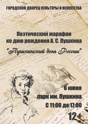 6 июня – пушкинский день России, день рождения нашего великого Русского  Поэта Александра Сергеевича Пушкина. - РГУП Санкт-Петербург