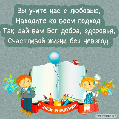 Всезнайки: Поздравляем нашу дорогую учительницу, Светлану Владимировну  Ефимову, с Днём Рождения!