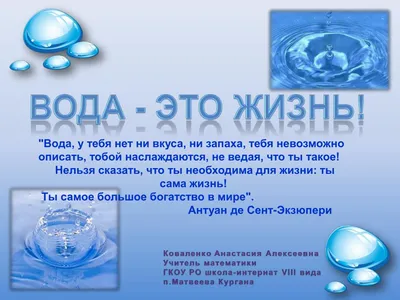 22 марта в мире отмечается Всемирный день водных ресурсов или Всемирный день  воды - Государственное автономное учреждение Республики Крым