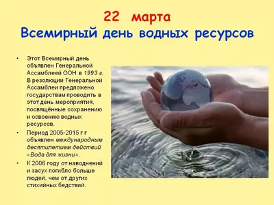 Всемирный день воды - РИА Новости, 22.03.2023