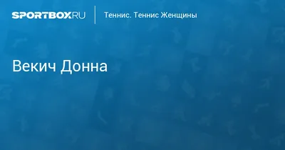 Донна Векич - идеальное изображение для вашего рабочего стола