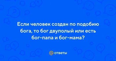 Дональд Трамп: Люди делятся на два пола, а все прочее - от лукавого