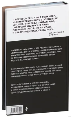 Красочные изображения Джанлуиджи Буффона для вашего сайта или блога