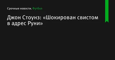 Изображение Джон Стоунз с важным решением на поле