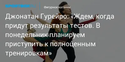 Джонатан Гурейро: фото, захватывающие воображение 