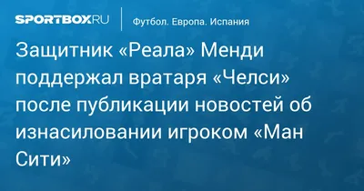 Фото футболиста Эдуара Менди: Воплощение спортивного совершенства