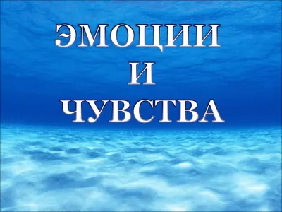 Подавление эмоций. Реальный вред и вредные мифы - Психологос