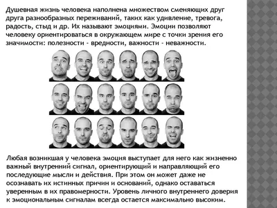 Человек творец, а не жертва своих эмоций\". Как мысли влияют на эмоции, тело  и поведение