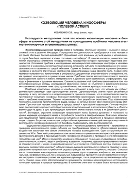 Энергетическое поле (биополе) человека непостоянно. Оно может быть сильным,  слабым, восстанавливаться или истощаться в определенные моменты… | Instagram