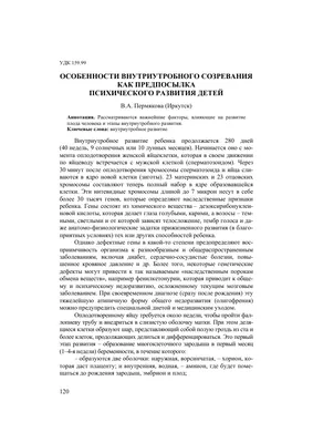 Медико-правовые основы правосубъектности эмбриона человека – тема научной  статьи по праву читайте бесплатно текст научно-исследовательской работы в  электронной библиотеке КиберЛенинка