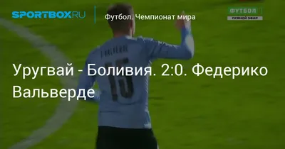 Федерико Вальверде: самые качественные изображения на любых устройствах