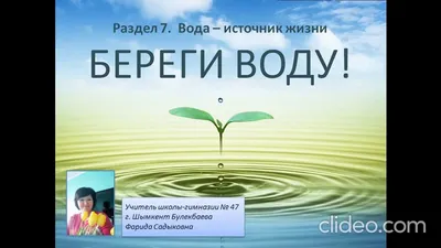 Детский сад №261 ОАО \"РЖД\" | \"Я - вода! Береги меня\" - результаты конкурса!