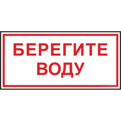 Береги воду! - YouTube