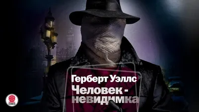 Человек-невидимка. Возвращение (Fear the Invisible Man), фильм 2023 года. |  МунЛайт | Дзен