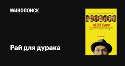 25 способов сказать «дурак» по-английски