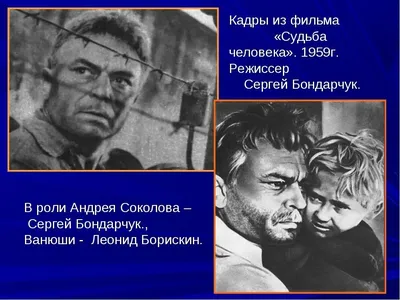 Что стало с Павликом Борискиным, который сыграл роль Ванюшки в фильме «Судьба  человека»? | Татьяна Маркинова | Дзен