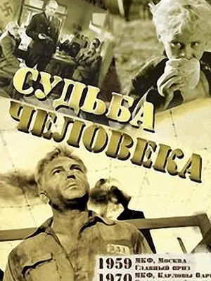 Постеры: Судьба человека / Постер фильма «Судьба человека» (1959) #2255030