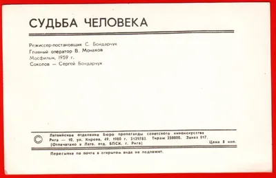 ГБОУ Школа №1498 приглашает к просмотру и обсуждению художественного фильма  «Судьба человека», ГБОУ Школа № 1498, Москва