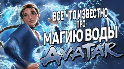 Magic Water / Магия :: вода :: coub (Сoub) / смешные картинки и другие  приколы: комиксы, гиф анимация, видео, лучший интеллектуальный юмор.