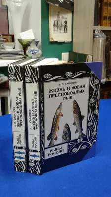 Жизнь и ловля пресноводных рыб - купить по выгодной цене | #многобукаф.  Интернет-магазин бумажных книг