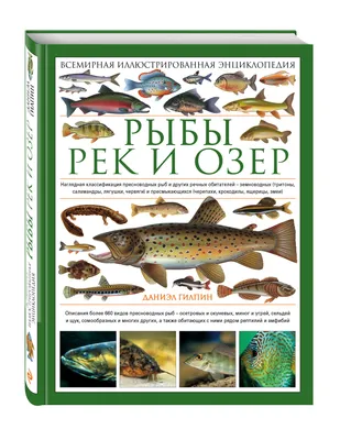 Л. П. Сабанеев \" Жизнь и ловля пресноводных рыб\": 200 грн. - Книги /  журналы Харьков на Olx