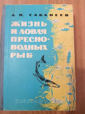 Атлас аннотированный. Рыбы пресноводные и полупроходные, Рязанова О. А.,  Дацун В. М., Позняковский В. М., Издательство Лань, 2021 г. - купить книгу,  читать онлайн ознакомительный фрагмент