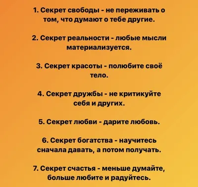 Секреты успешного человека