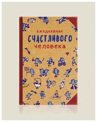 Признаки, по которым можно узнать счастливого человека