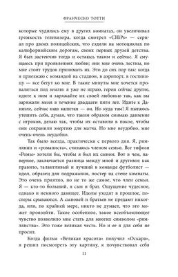 Незабываемые моменты с Франческо Тотти в хорошем качестве