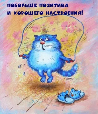 Позитивные синие коты - snob.kg