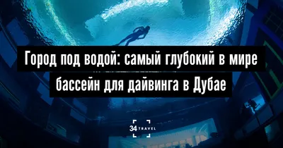 Обои на рабочий стол Девушка стоит в древнем городе под водой среди  обитателей океана, обои для рабочего стола, скачать обои, обои бесплатно