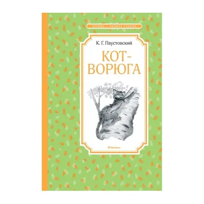 Кот ворюга рисунок детский (55 фото) » рисунки для срисовки на Газ-квас.ком