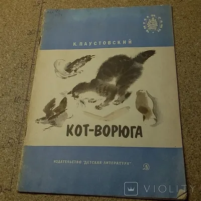 Презентация к уроку по литературному чтению по теме «К.Г. Паустовский «Кот  – ворюга» в 3 классе по программе «Начальная школа XXI век».