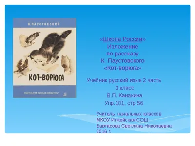 ЗАЯЧЬИ ЛАПЫ, КОТ-ВОРЮГА И ДРУГИЕ РАССКАЗЫ Паустовский Константин Russian  book | eBay