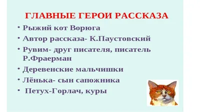 Паустовский К.: Кот-ворюга. Рассказы и сказки - купить в интернет магазине,  продажа с доставкой - Днепр, Киев, Украина - Книги для детей 3 - 6 лет