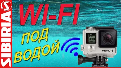 Wi Fi через воду Подводные съёмки Online на рыбалке. Как провести Wi fi под  водой wi fi under water - YouTube