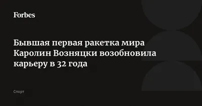 Каролин Возняцки с настоящим уловкой на фото