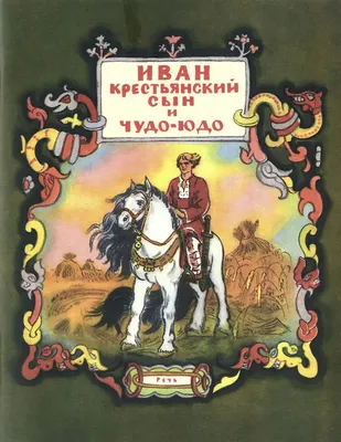 Работа — Чудо-юдо, автор Кузьмин Евгений Анатольевич