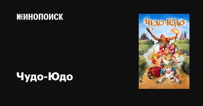 Урок 4. богатырская сказка «иван – крестьянский сын и чудо-юдо» -  Литература - 5 класс - Российская электронная школа