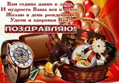 Прекрасная картинка с днем рождения мужчине - GreetCard.ru