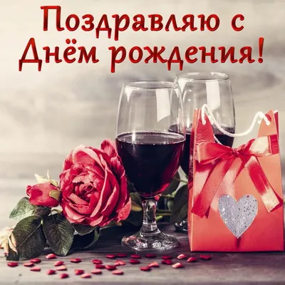 Стильная картинка с днем рождения мужчине - GreetCard.ru