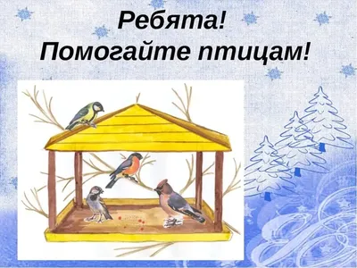 Мастер-класс по созданию плаката «Берегите птиц» с использованием техники  «пластилинография» для старших дошкольников (6 фото). Воспитателям детских  садов, школьным учителям и педагогам - Маам.ру