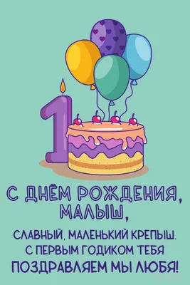 Шары на годик: как незабываемо отметить первый день рождения вашего ребенка?