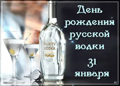 Пионерская Правда - 31 января 2020 «День Рождения Русской водки» Нашу веру  не сломить: ПИЛИ, ПЬЕМ и БУДЕМ ПИТЬ! Конкурсы, призы и подарки! Розыгрыш  сертификатов! Девушкам до 00:00 вход свободный! | Facebook