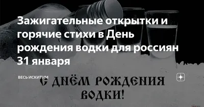 День водки — отмечаем день рождения русской водки | Новости Роскачества